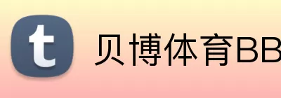 贝博体育BBSport Logo