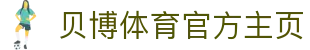 BB体育-贝博体育官网-BBSports